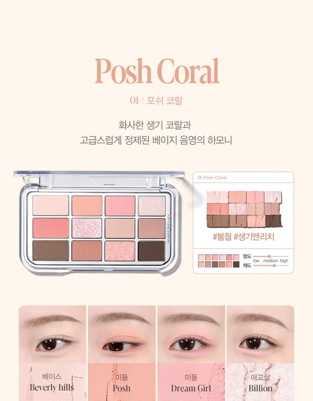 [오트라떼] 에스쁘아 아이 코어 팔레트 10 colors 상세페이지 16
